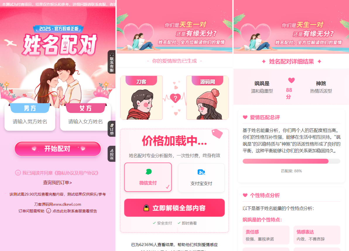 2025姓名配对测算系统最新源码 带后台宝哥轻创业_网络项目库_分享创业资讯_最新网创免费网络项目资源宝哥网创资源项目库