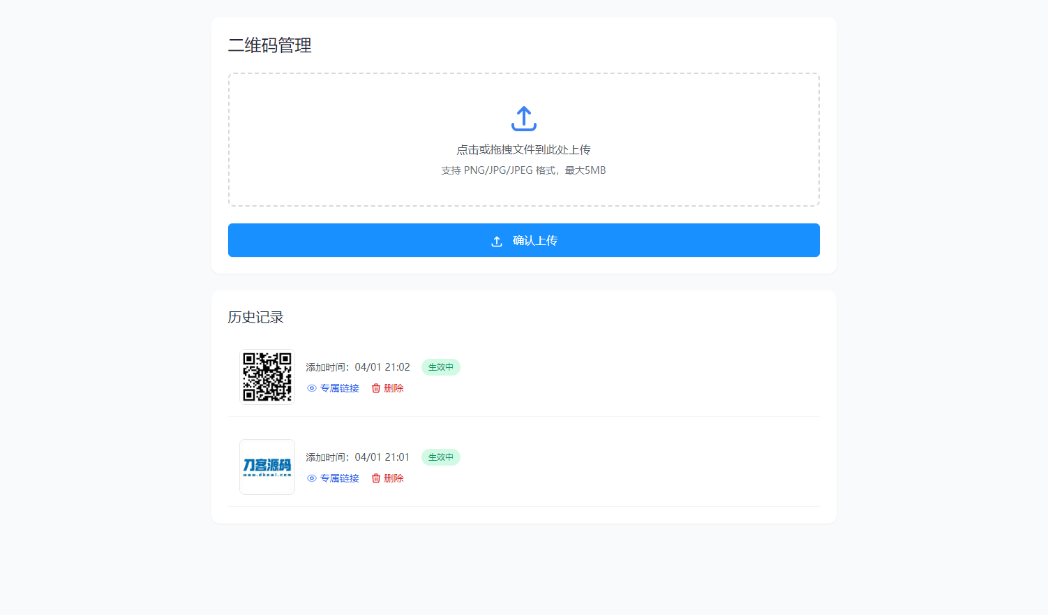 全新轻量级PHP简约活码管理系统宝哥轻创业_网络项目库_分享创业资讯_最新网创免费网络项目资源宝哥网创资源项目库