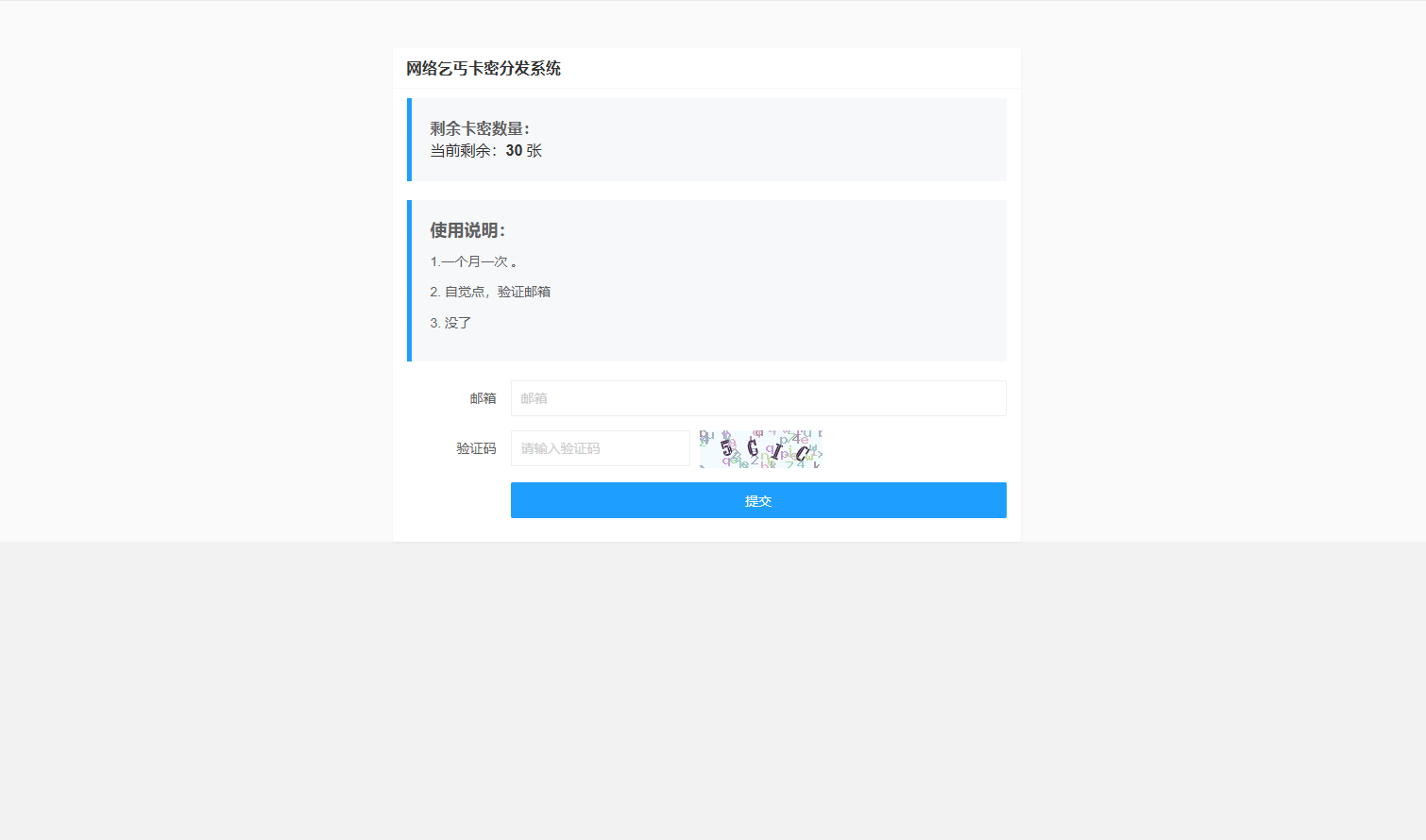 卡密分发系统源码 激活码自动发放系统宝哥轻创业_网络项目库_分享创业资讯_最新网创免费网络项目资源宝哥网创资源项目库