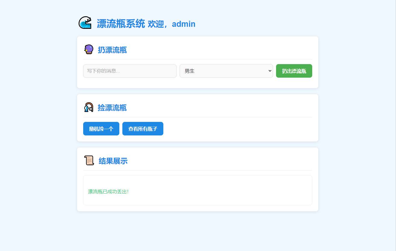 全新UI简易漂流瓶系统源码宝哥轻创业_网络项目库_分享创业资讯_最新网创免费网络项目资源宝哥网创资源项目库