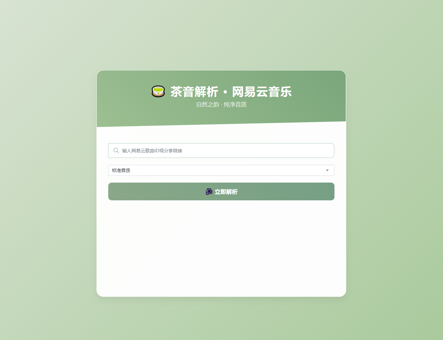 扣扣网易音乐解析UI模版 自适应双端宝哥轻创业_网络项目库_分享创业资讯_最新网创免费网络项目资源宝哥网创资源项目库