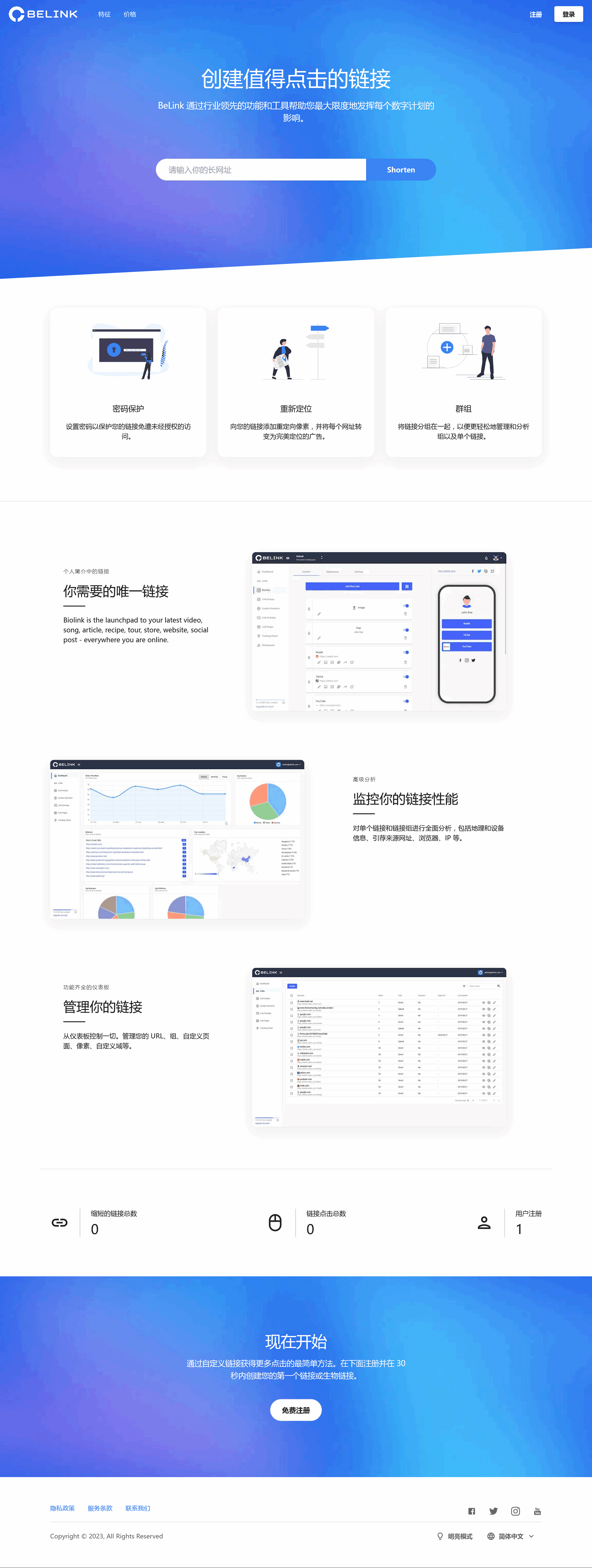BeLink – 支持生成多种URL 缩短网址PHP源码宝哥轻创业_网络项目库_分享创业资讯_最新网创免费网络项目资源宝哥网创资源项目库
