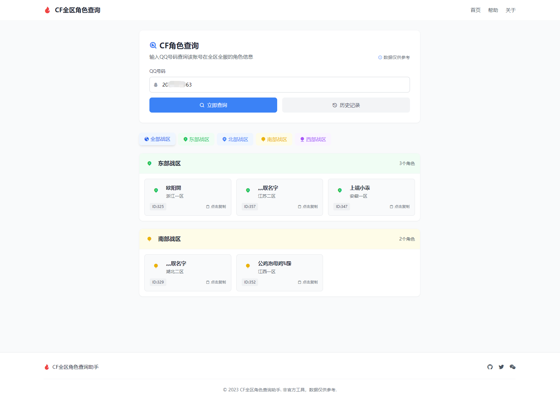 CF全区角色查询助手网页HTML源码宝哥轻创业_网络项目库_分享创业资讯_最新网创免费网络项目资源宝哥网创资源项目库