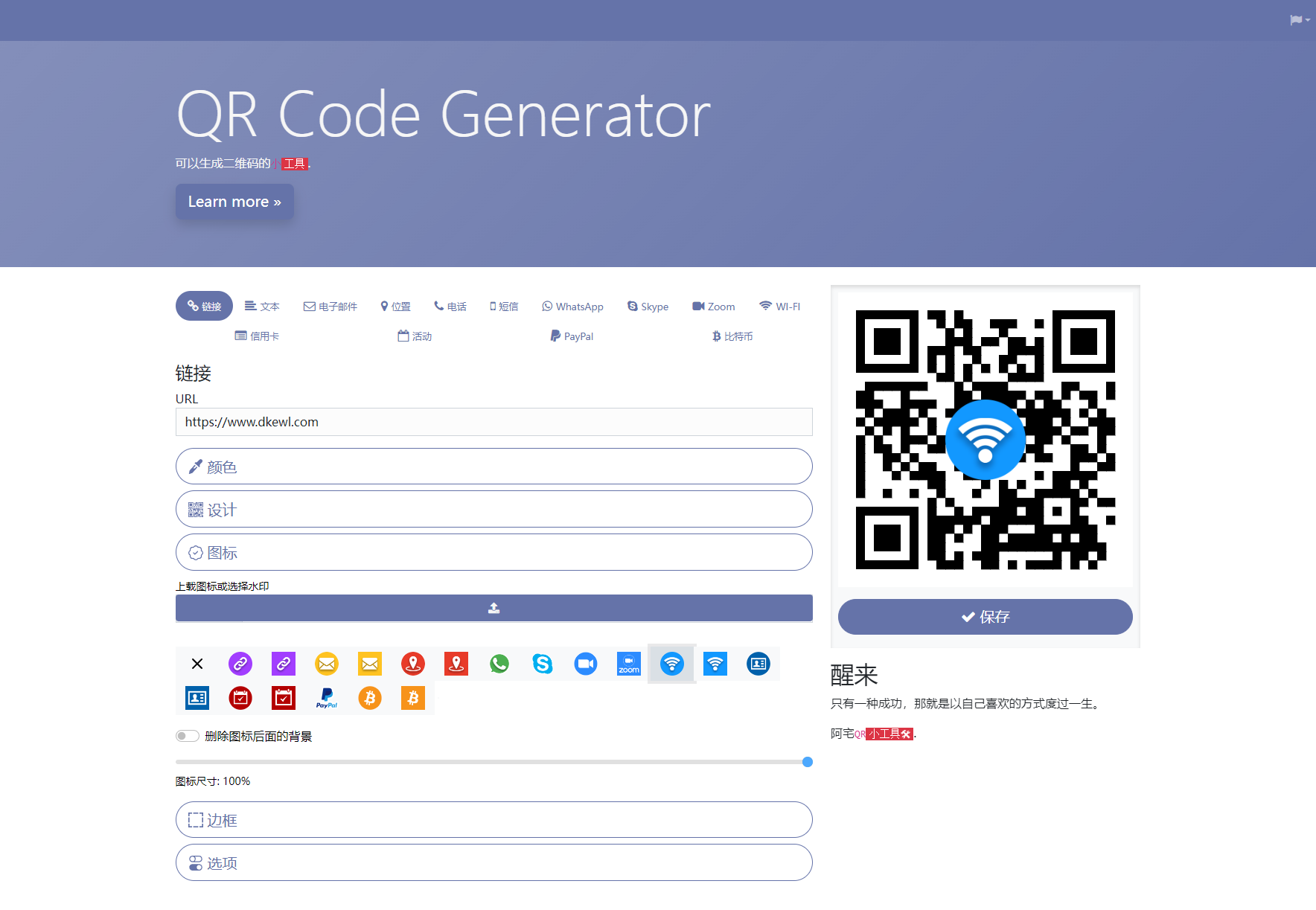 阿宅QR轻量二维码生成系统源码宝哥轻创业_网络项目库_分享创业资讯_最新网创免费网络项目资源宝哥网创资源项目库