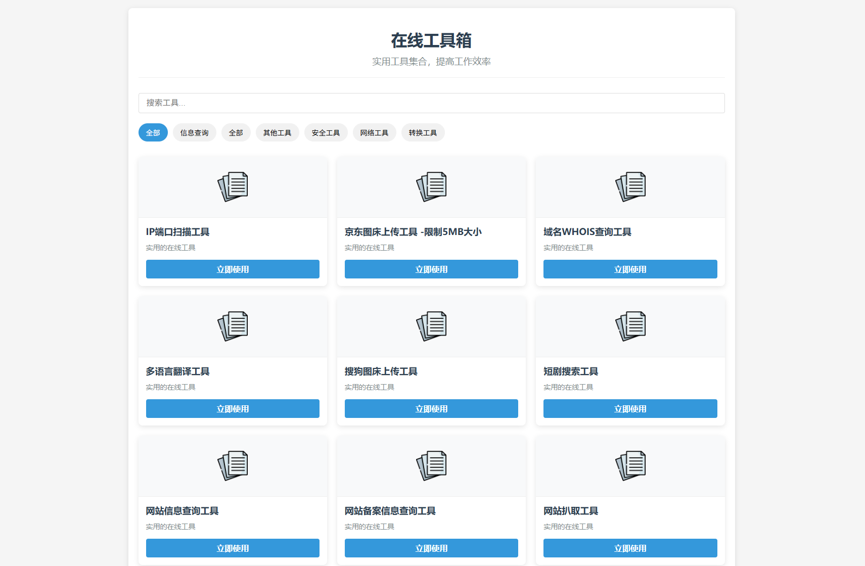 最新轻量在线工具箱系统源码 附教程宝哥轻创业_网络项目库_分享创业资讯_最新网创免费网络项目资源宝哥网创资源项目库