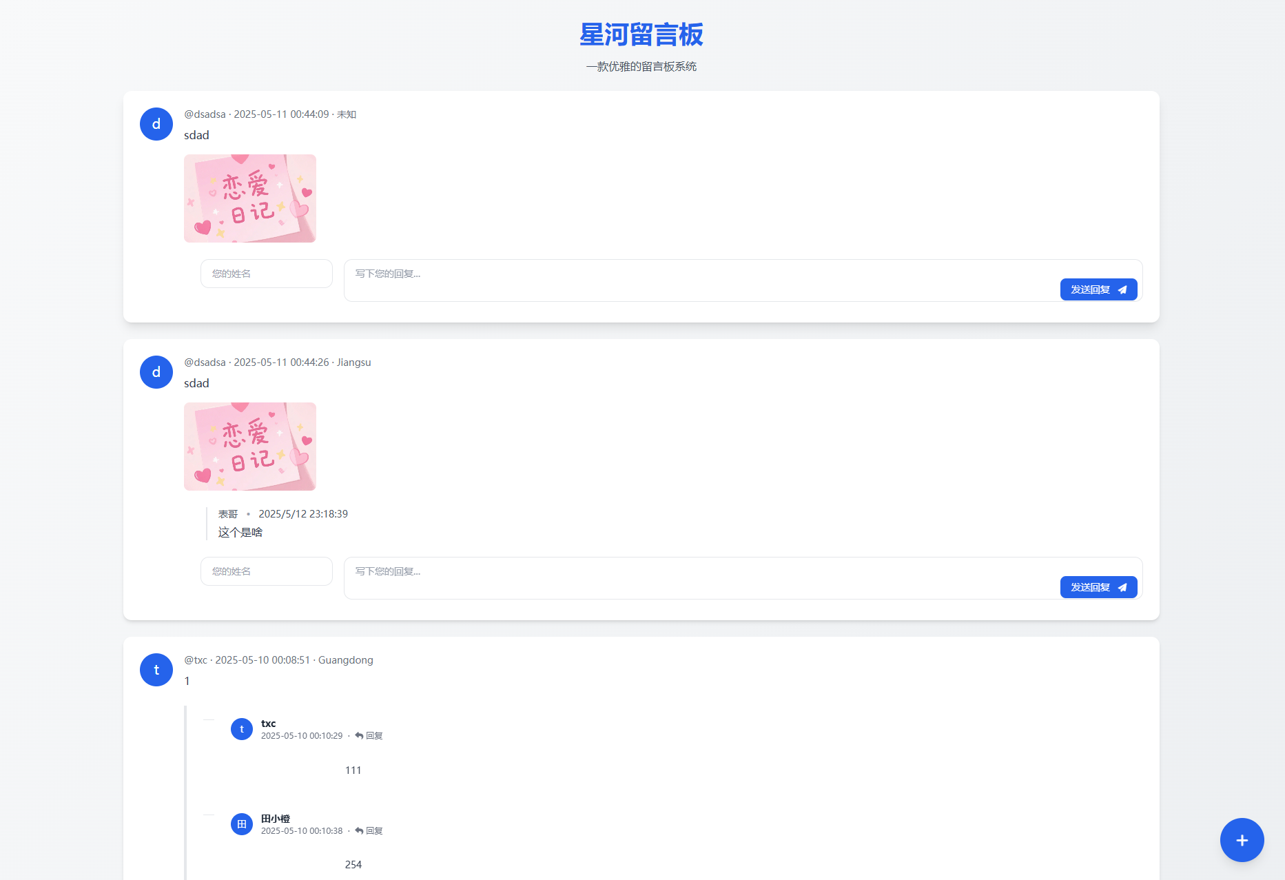 星河留言板V2.0.0 全新超多给力功能宝哥轻创业_网络项目库_分享创业资讯_最新网创免费网络项目资源宝哥网创资源项目库