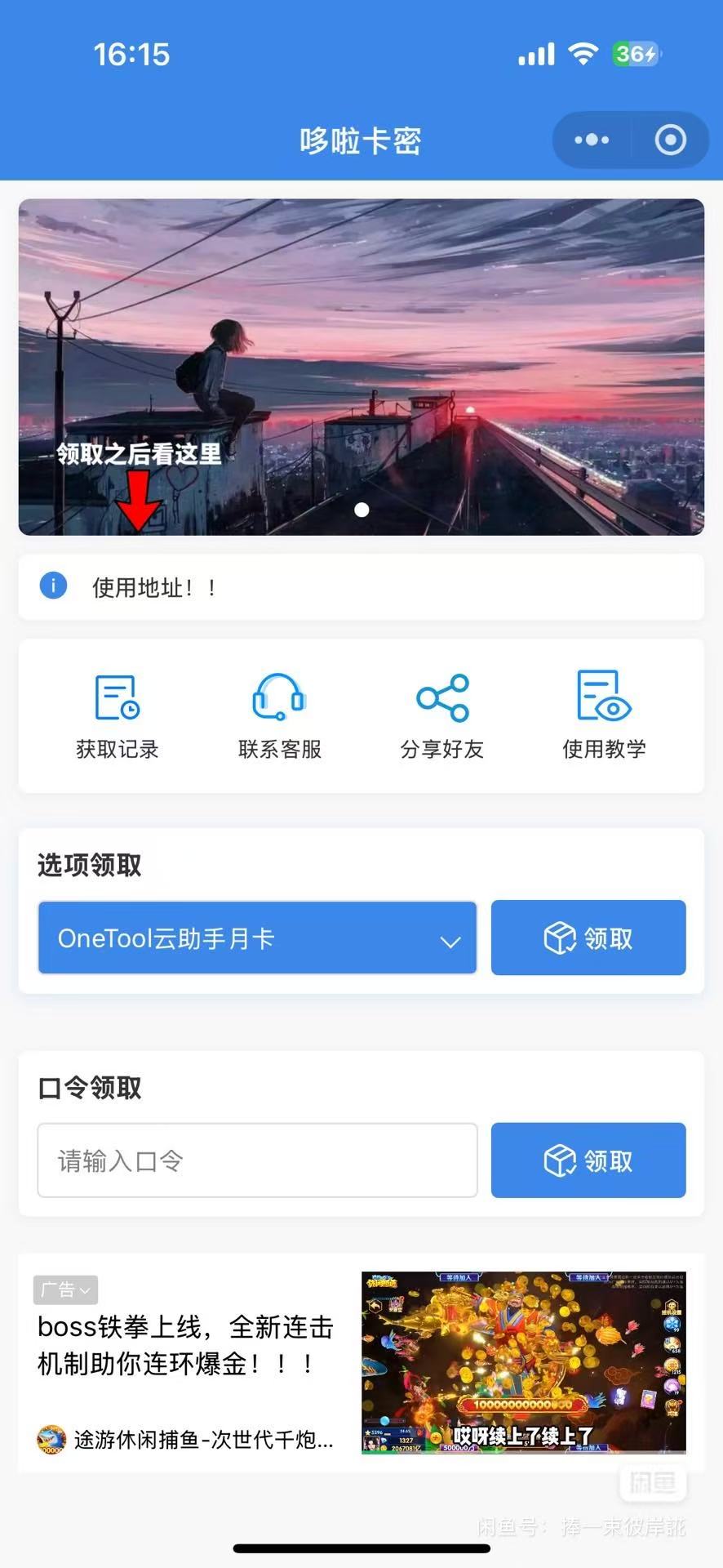 自助发卡小程序系统/多种卡密领取模式/流量主宝哥轻创业_网络项目库_分享创业资讯_最新网创免费网络项目资源宝哥网创资源项目库