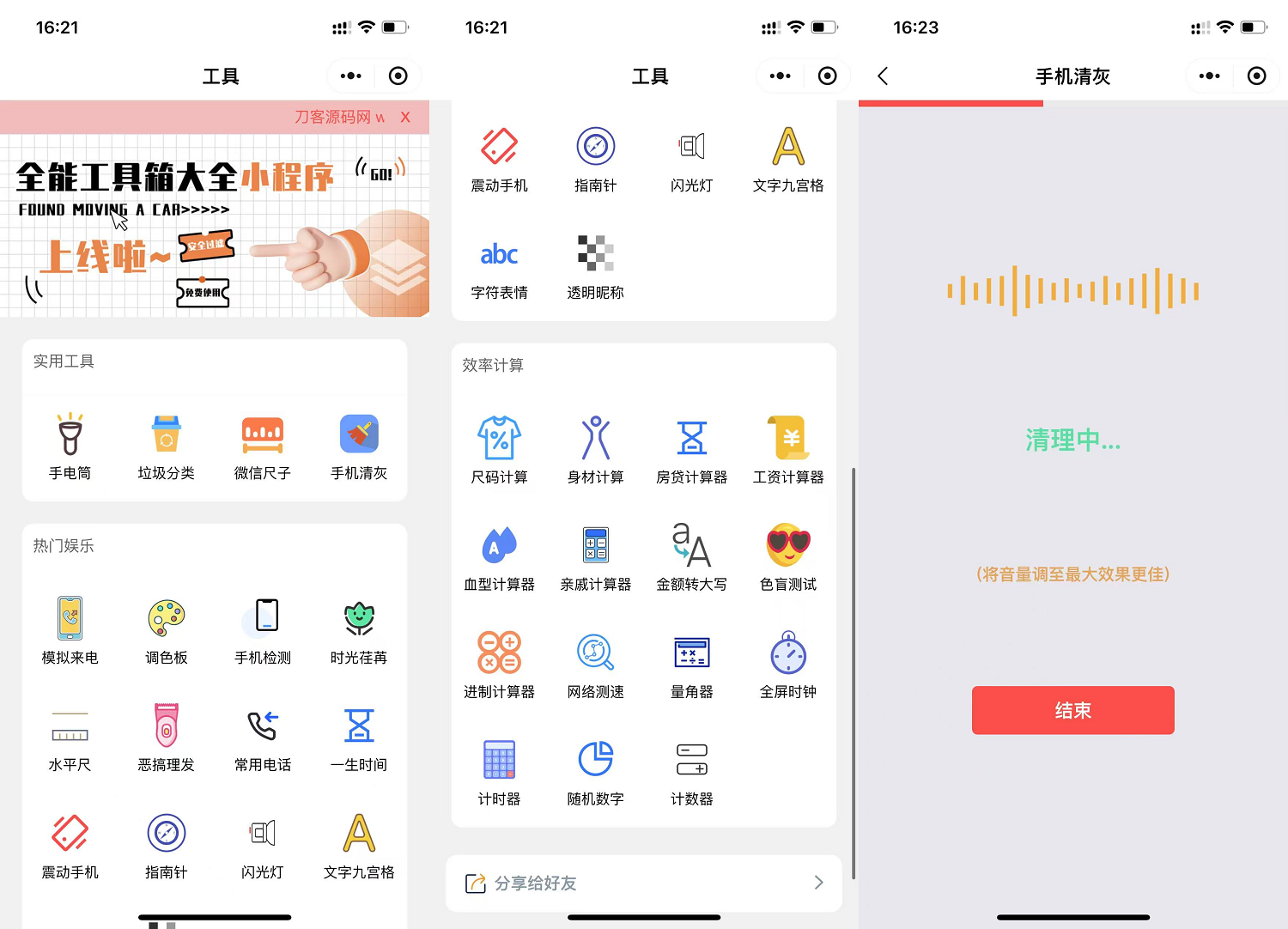 微信实用工具箱集合小程序源码宝哥轻创业_网络项目库_分享创业资讯_最新网创免费网络项目资源宝哥网创资源项目库