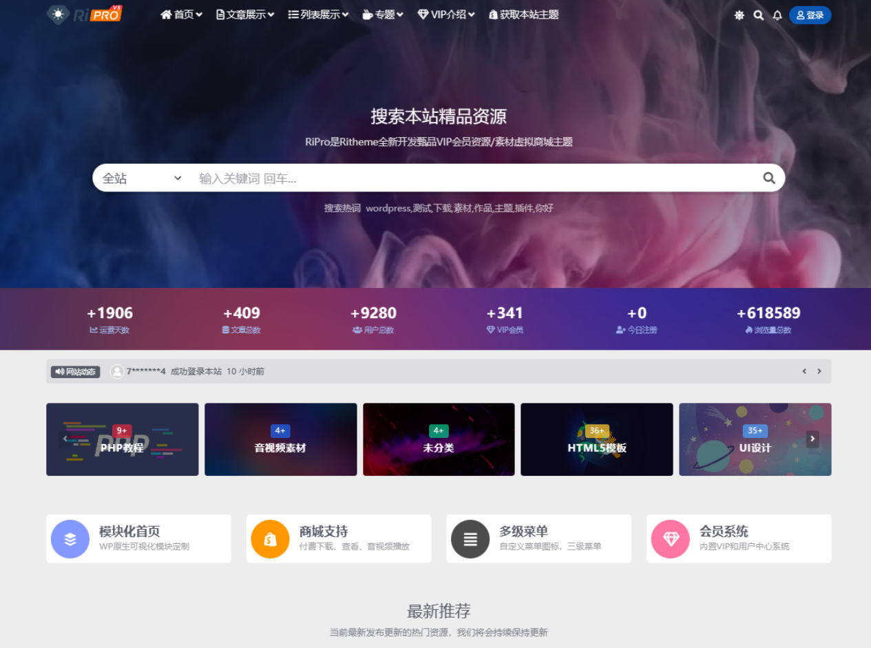 WordPress子主题RiPro-V5van无授权全开源版宝哥轻创业_网络项目库_分享创业资讯_最新网创免费网络项目资源宝哥网创资源项目库
