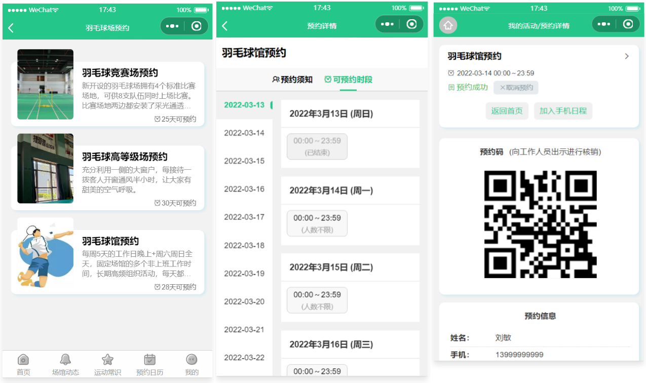 运动场馆预约小程序源码宝哥轻创业_网络项目库_分享创业资讯_最新网创免费网络项目资源宝哥网创资源项目库