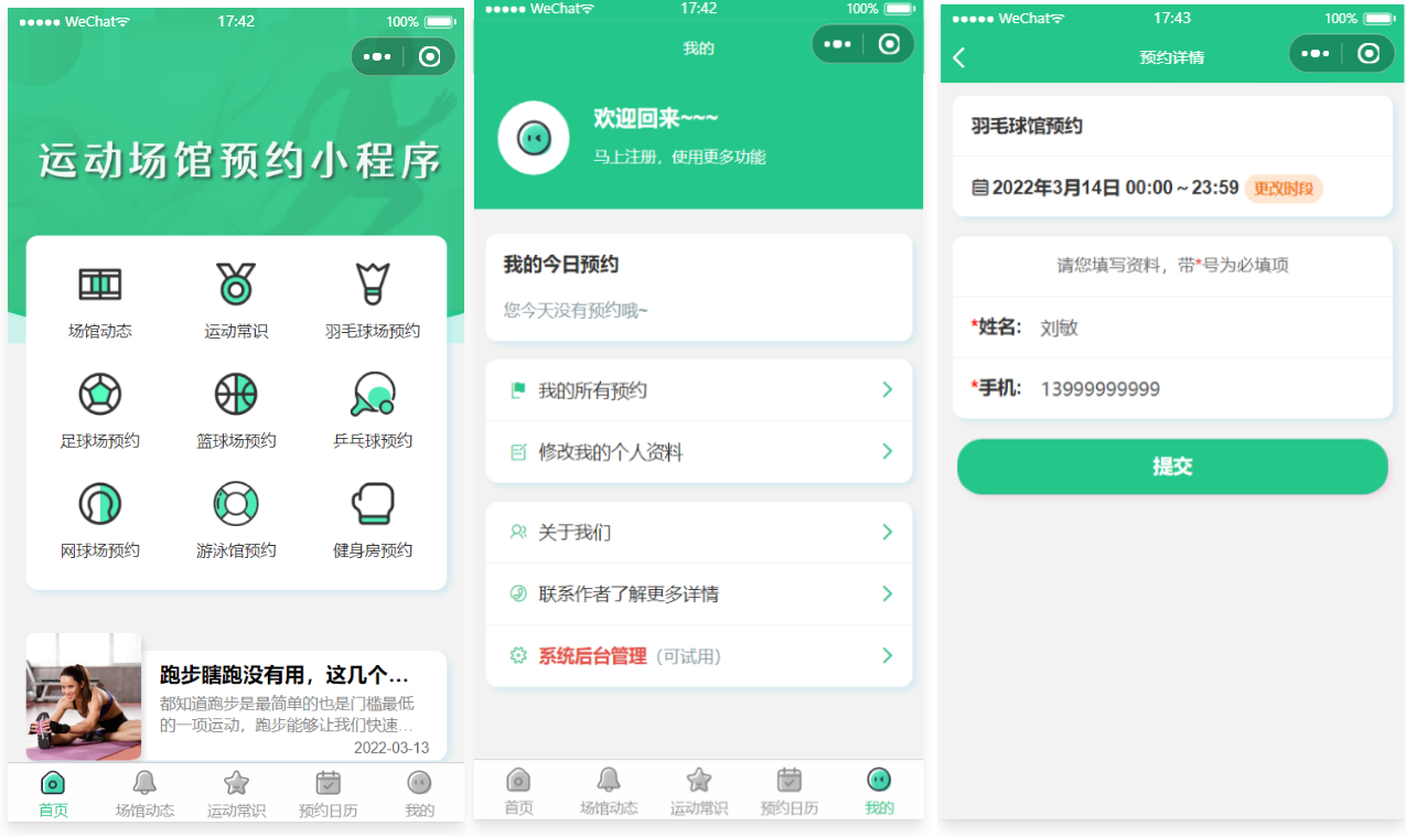 图片[2]宝哥轻创业_网络项目库_分享创业资讯_最新网创免费网络项目资源运动场馆预约小程序源码宝哥轻创业_网络项目库_分享创业资讯_最新网创免费网络项目资源宝哥网创资源项目库