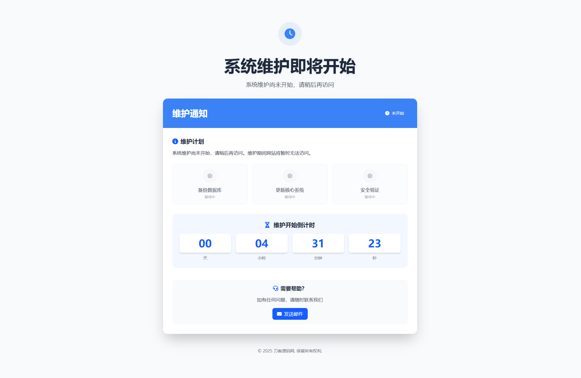 网站维护页面Plus + HTML源码宝哥轻创业_网络项目库_分享创业资讯_最新网创免费网络项目资源宝哥网创资源项目库