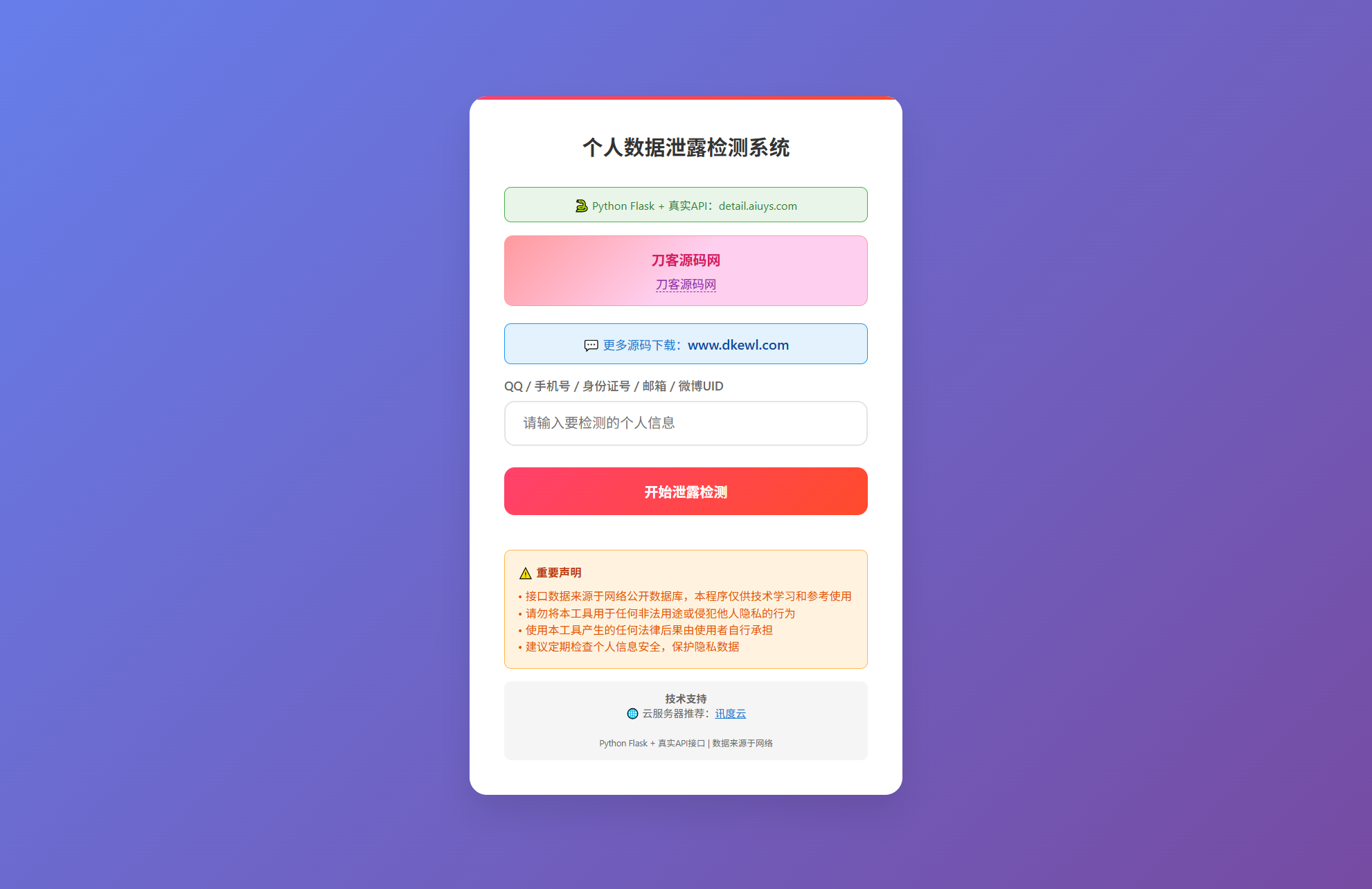 KaiGe个人数据检测系统宝哥轻创业_网络项目库_分享创业资讯_最新网创免费网络项目资源宝哥网创资源项目库