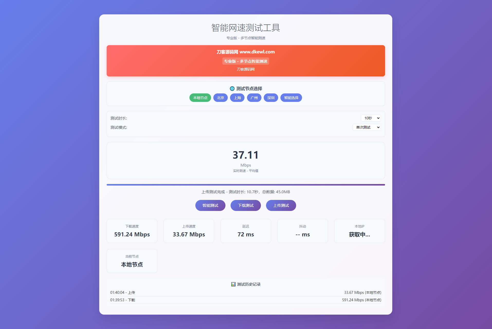 智能网速在线测试网站源码_宽带网速检测宝哥轻创业_网络项目库_分享创业资讯_最新网创免费网络项目资源宝哥网创资源项目库