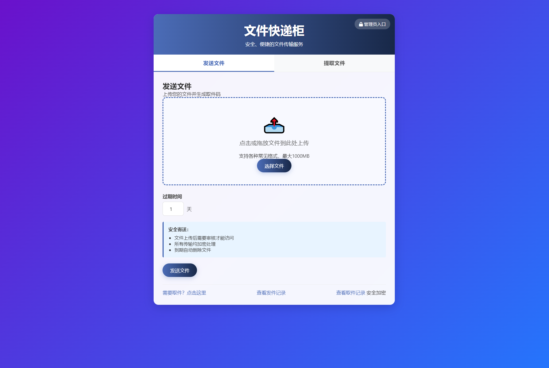 文件快递柜源码5.0 轻量化PHP版宝哥轻创业_网络项目库_分享创业资讯_最新网创免费网络项目资源宝哥网创资源项目库
