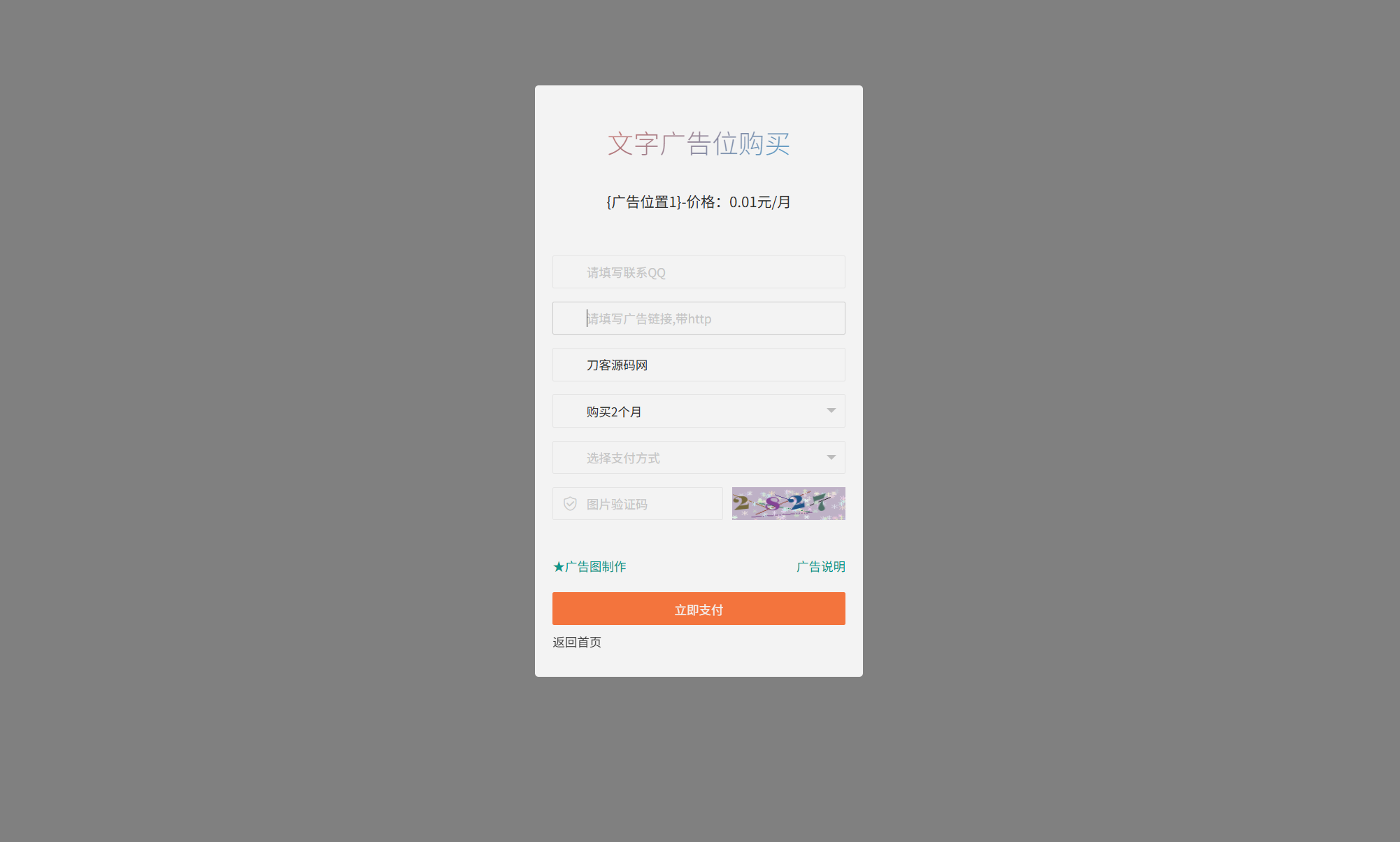 网站自助广告投放系统源码 附安装教程宝哥轻创业_网络项目库_分享创业资讯_最新网创免费网络项目资源宝哥网创资源项目库
