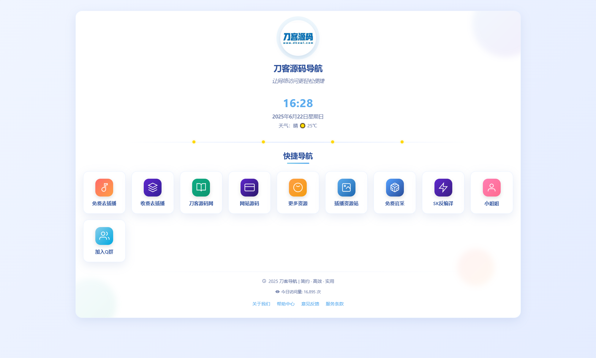 全新UI个人简洁网址导航源码 带后台宝哥轻创业_网络项目库_分享创业资讯_最新网创免费网络项目资源宝哥网创资源项目库
