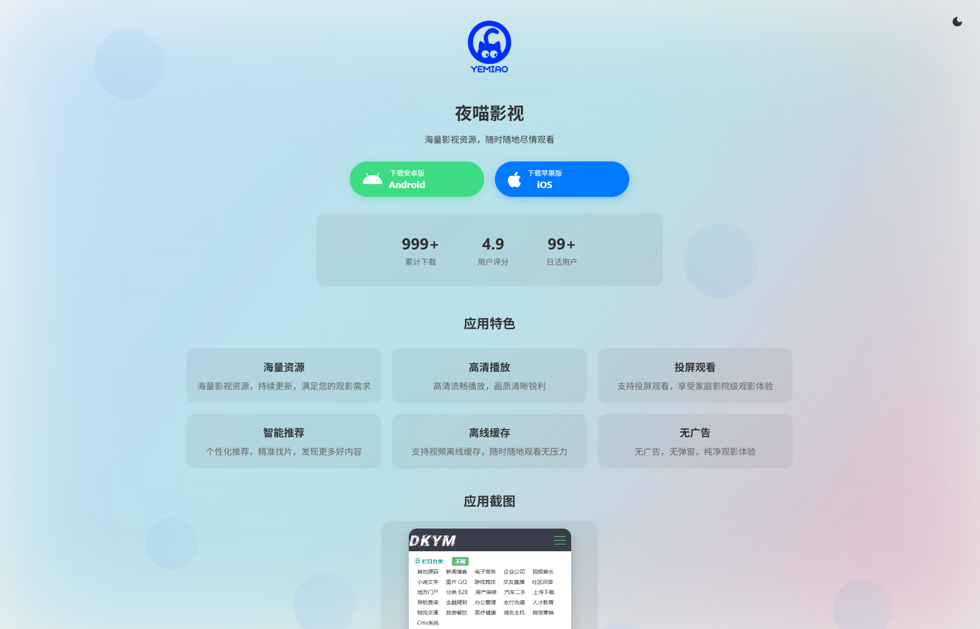 APP软件介绍下载单页源码 双端自适应宝哥轻创业_网络项目库_分享创业资讯_最新网创免费网络项目资源宝哥网创资源项目库