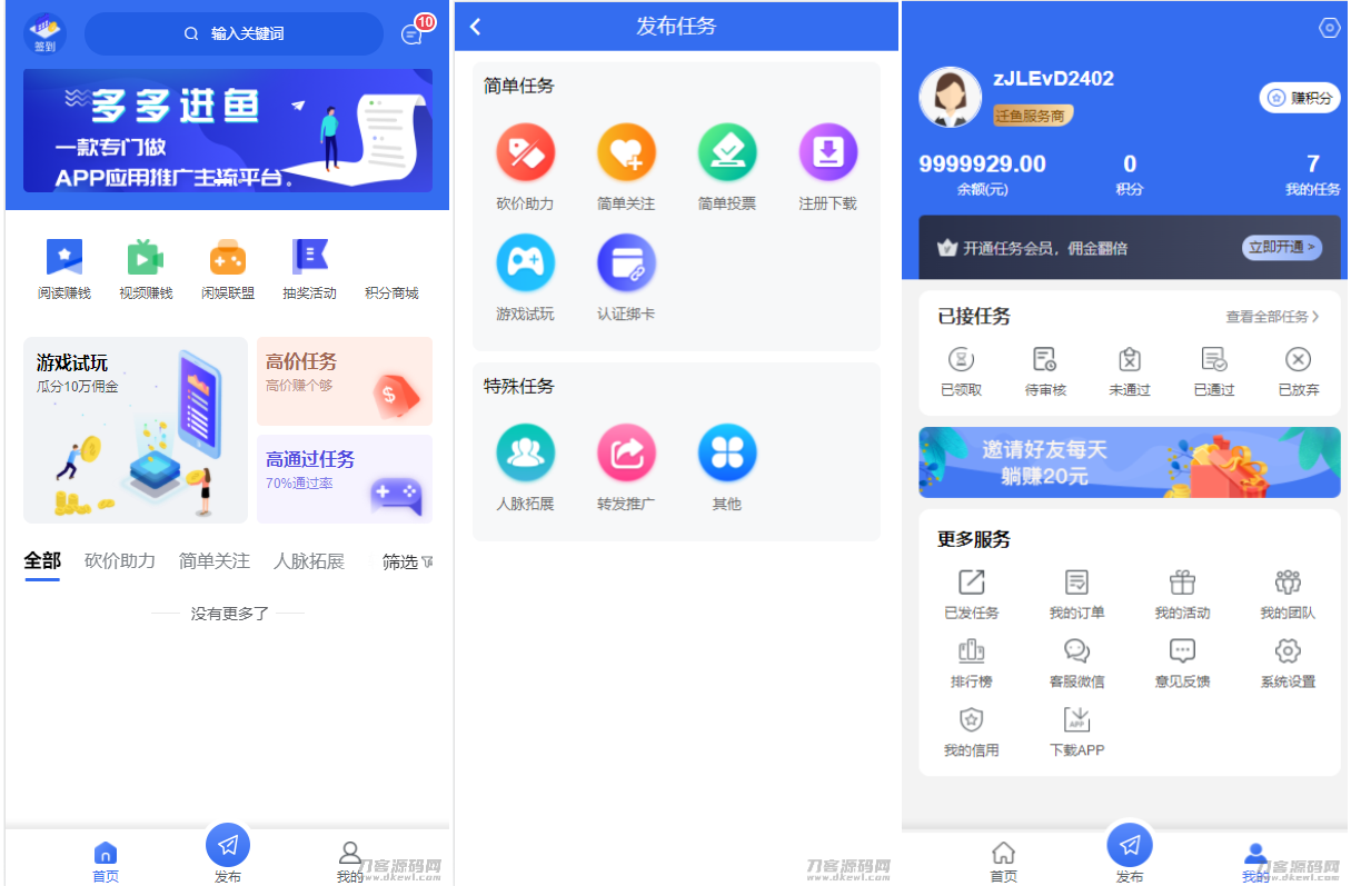完整版悬赏任务APP系统源码 带视频教程宝哥轻创业_网络项目库_分享创业资讯_最新网创免费网络项目资源宝哥网创资源项目库
