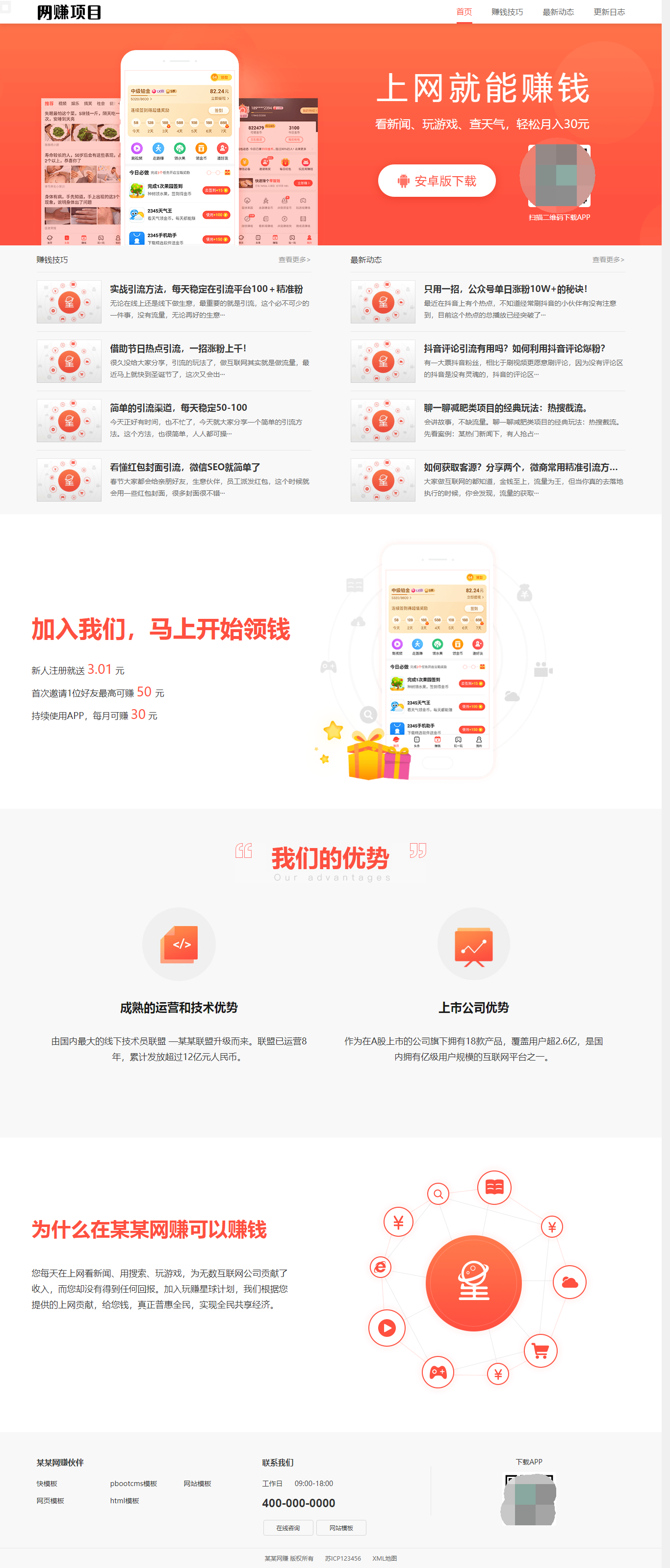 网赚APP软件官网主题模板源码 | PbootCMS应用软件下载网站源码宝哥轻创业_网络项目库_分享创业资讯_最新网创免费网络项目资源宝哥网创资源项目库