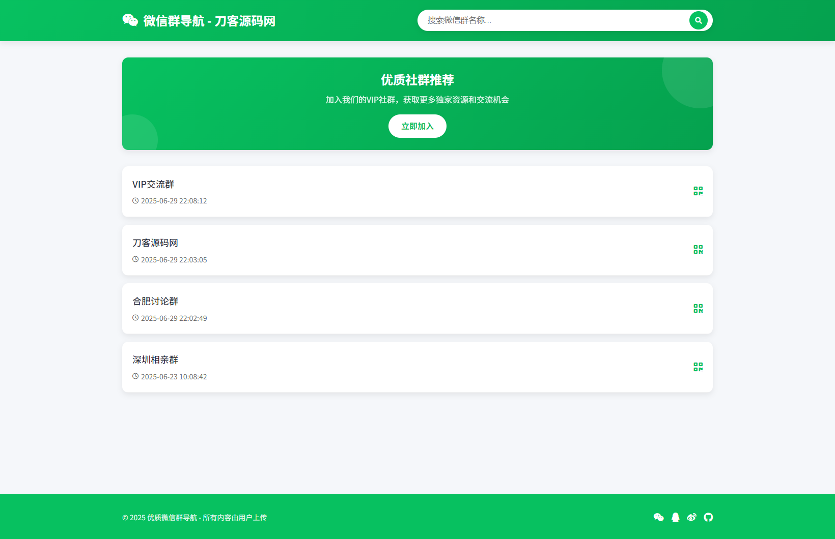 微信群导航系统源码2.0更新版 全开源 带后台 精准获客神器宝哥轻创业_网络项目库_分享创业资讯_最新网创免费网络项目资源宝哥网创资源项目库