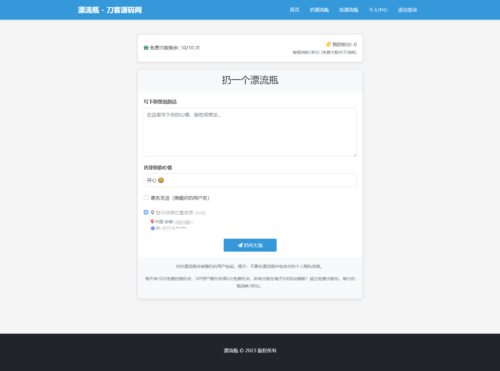 图片[3]宝哥轻创业_网络项目库_分享创业资讯_最新网创免费网络项目资源全新漂流瓶系统源码 全开源 新UI 附安装教程宝哥轻创业_网络项目库_分享创业资讯_最新网创免费网络项目资源宝哥网创资源项目库