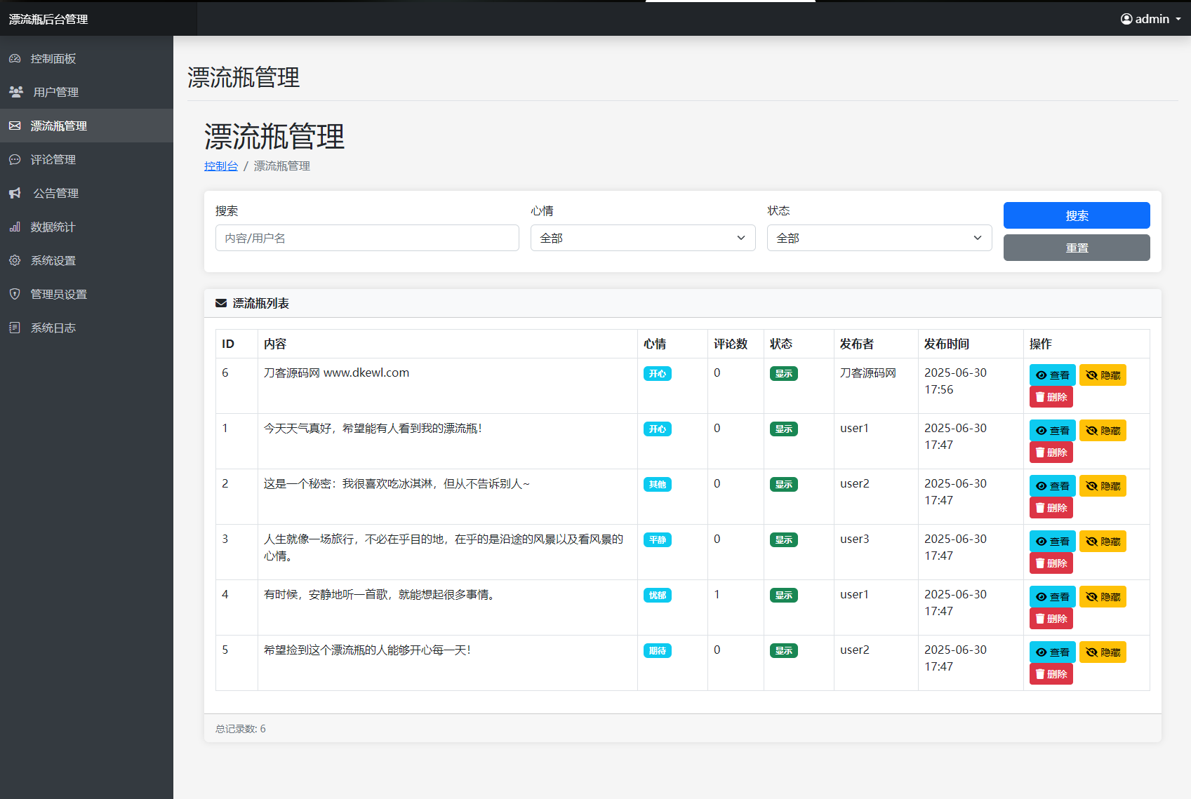 图片[7]宝哥轻创业_网络项目库_分享创业资讯_最新网创免费网络项目资源全新漂流瓶系统源码 全开源 新UI 附安装教程宝哥轻创业_网络项目库_分享创业资讯_最新网创免费网络项目资源宝哥网创资源项目库