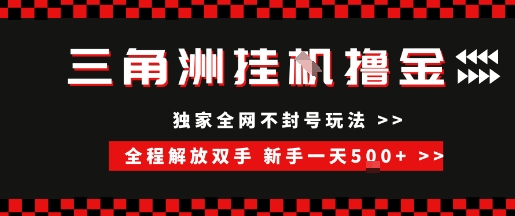 三角洲全自动挂G撸金，新手轻松一天5张+，无脑搬砖【揭秘】宝哥轻创业_网络项目库_分享创业资讯_最新网创免费网络项目资源宝哥网创资源项目库