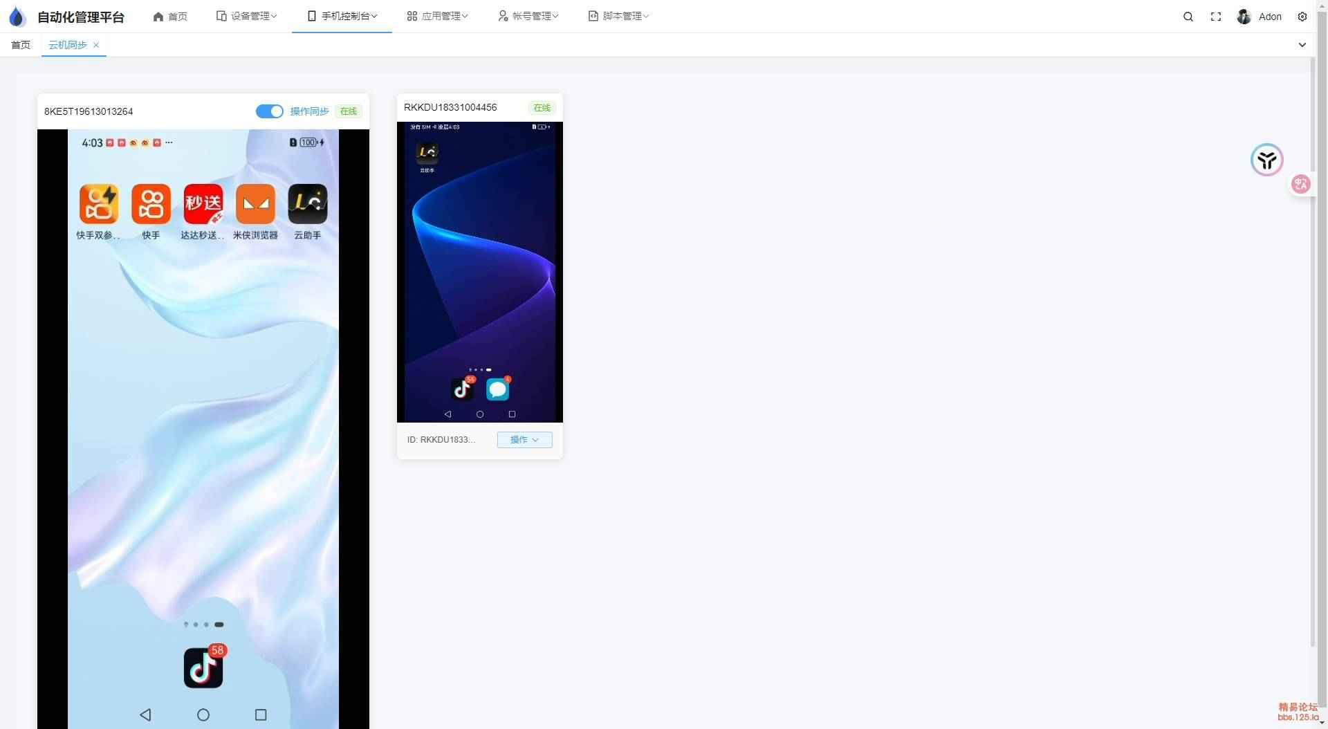 云手机群控系统源码 自动化管理系统 附视频教程宝哥轻创业_网络项目库_分享创业资讯_最新网创免费网络项目资源宝哥网创资源项目库