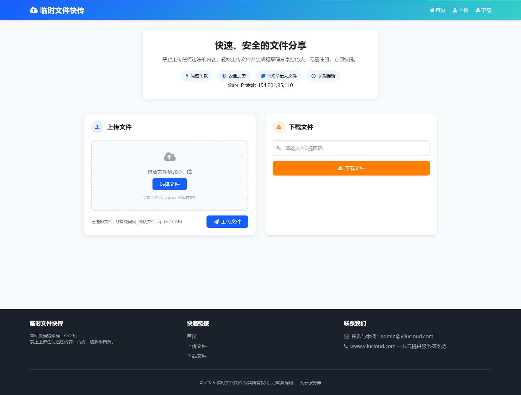最新临时文件快传系统源码 轻量化 带后台 首发宝哥轻创业_网络项目库_分享创业资讯_最新网创免费网络项目资源宝哥网创资源项目库