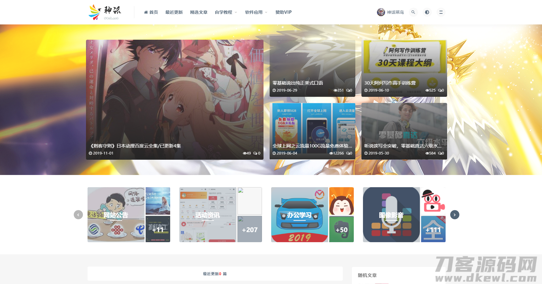LaySNS模板仿RiPro日主题素材源码资源下载响应式CMS模板宝哥轻创业_网络项目库_分享创业资讯_最新网创免费网络项目资源宝哥网创资源项目库
