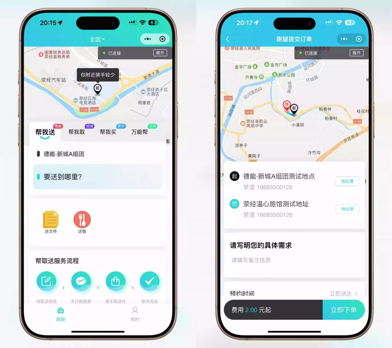 【全开源】跑腿小程序系统源码/智能派单/系统派单/同城配送/校园跑腿/预约取件/用户端+骑手端宝哥轻创业_网络项目库_分享创业资讯_最新网创免费网络项目资源宝哥网创资源项目库