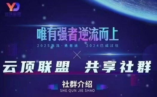 云顶联盟·无人直播实战(更新7月)，最新无人玩法和半无人玩法分享宝哥轻创业_网络项目库_分享创业资讯_最新网创免费网络项目资源宝哥网创资源项目库