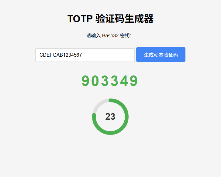 纯网页版TOTP动态验证码生成器宝哥轻创业_网络项目库_分享创业资讯_最新网创免费网络项目资源宝哥网创资源项目库