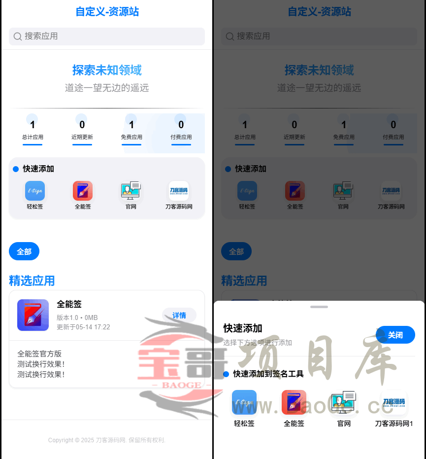 IPA软件源预览系统源码宝哥轻创业_网络项目库_分享创业资讯_最新网创免费网络项目资源宝哥网创资源项目库