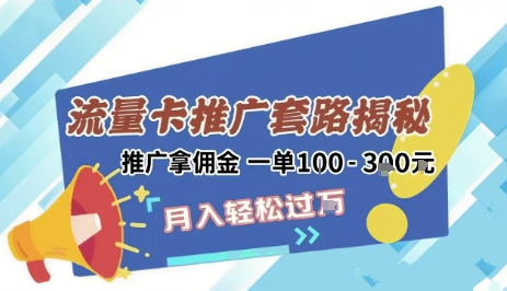 2025年外面卖1500的流量卡项目最新玩法，绿色无门槛对新手非常友好，日入3张+宝哥轻创业_网络项目库_分享创业资讯_最新网创免费网络项目资源宝哥网创资源项目库