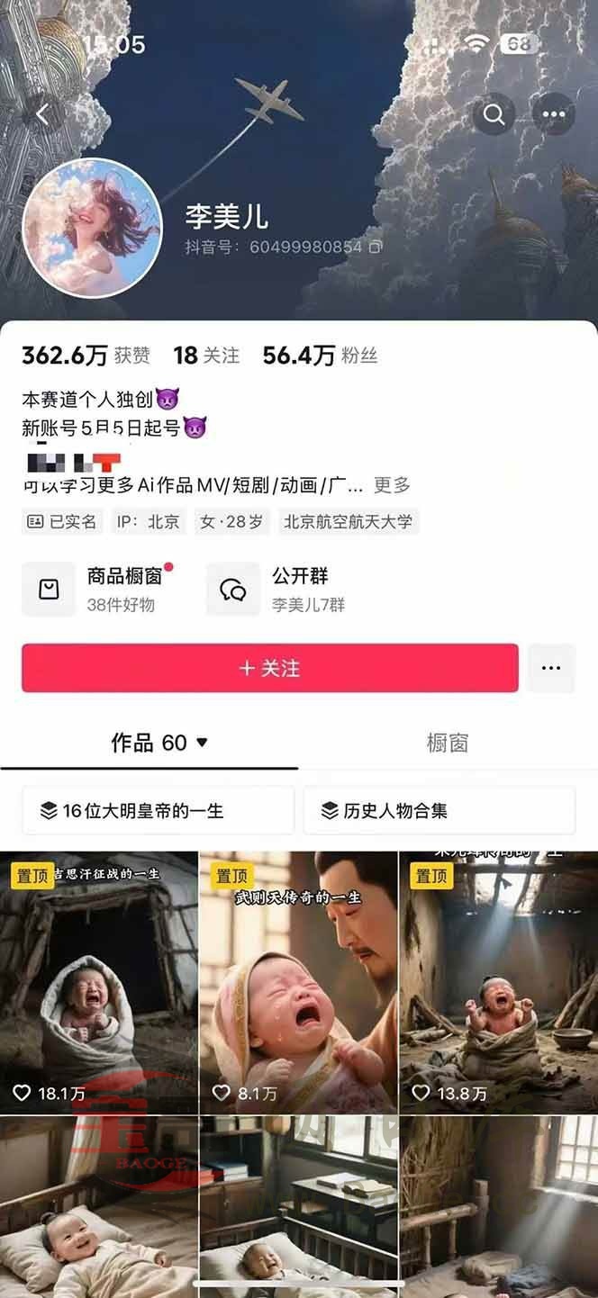 图片[2]宝哥轻创业_网络项目库_分享创业资讯_最新网创免费网络项目资源AI历史人物短视频创作，含IP打造、首尾帧无缝转场、智能体视频制作等核心教学内容宝哥轻创业_网络项目库_分享创业资讯_最新网创免费网络项目资源宝哥网创资源项目库