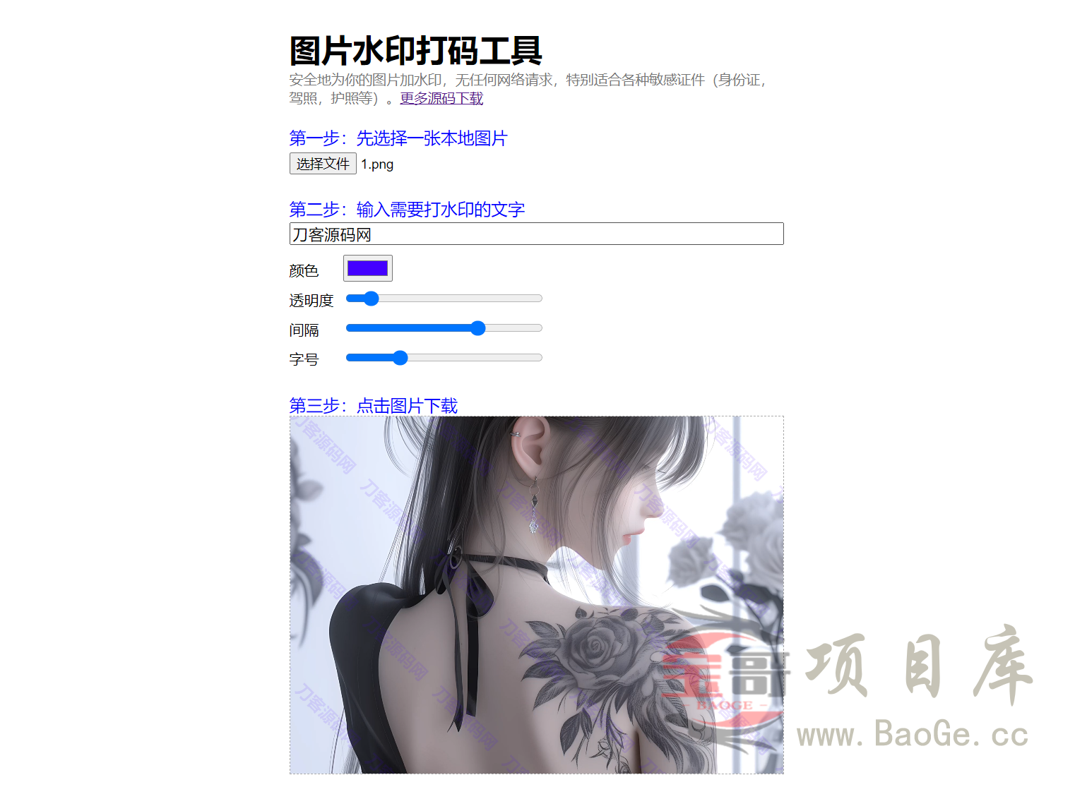 HTML图片在线加水印网站源码 自适应双端宝哥轻创业_网络项目库_分享创业资讯_最新网创免费网络项目资源宝哥网创资源项目库