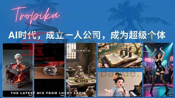 AI时代，成立一人公司成为超级个体，coze系统课宝哥轻创业_网络项目库_分享创业资讯_最新网创免费网络项目资源宝哥网创资源项目库