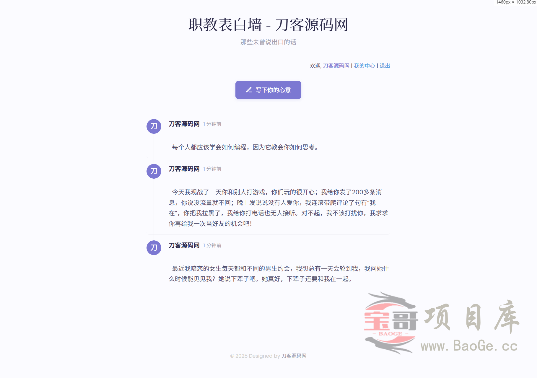 新版轻量极简化表白墙系统源码 附教程宝哥轻创业_网络项目库_分享创业资讯_最新网创免费网络项目资源宝哥网创资源项目库