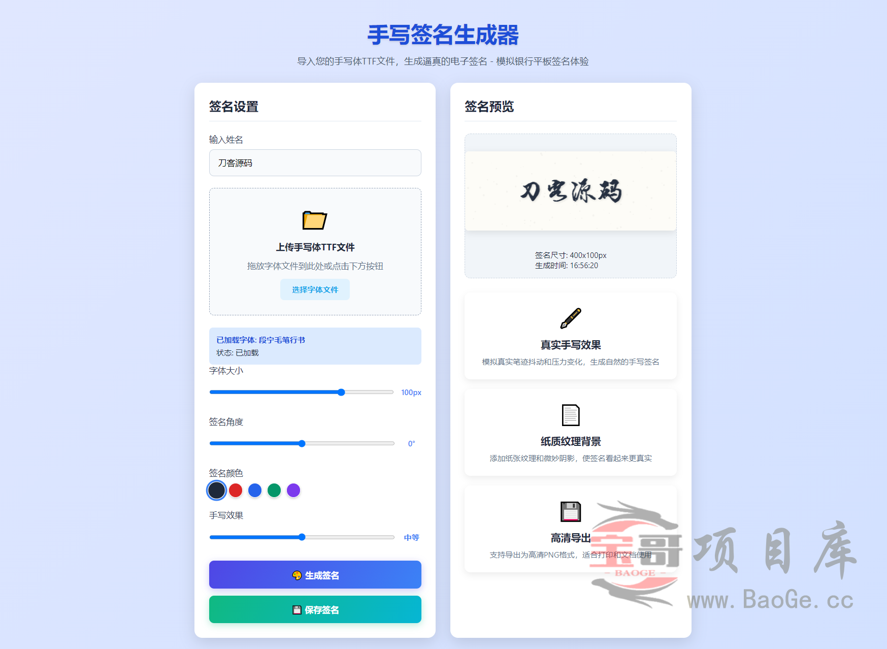 手写签名生成器源码/仿真手写字迹宝哥轻创业_网络项目库_分享创业资讯_最新网创免费网络项目资源宝哥网创资源项目库