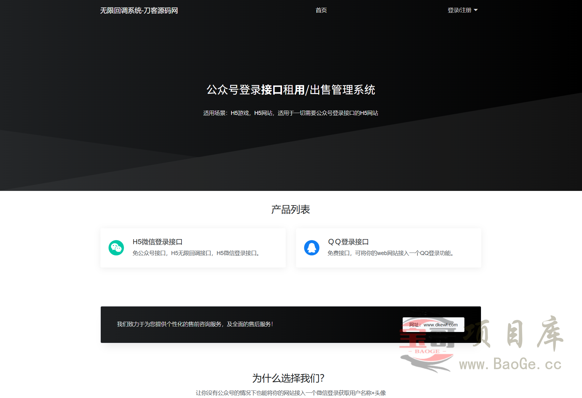 最新公众号无限回调系统源码/去后门修复版/全开源宝哥轻创业_网络项目库_分享创业资讯_最新网创免费网络项目资源宝哥网创资源项目库