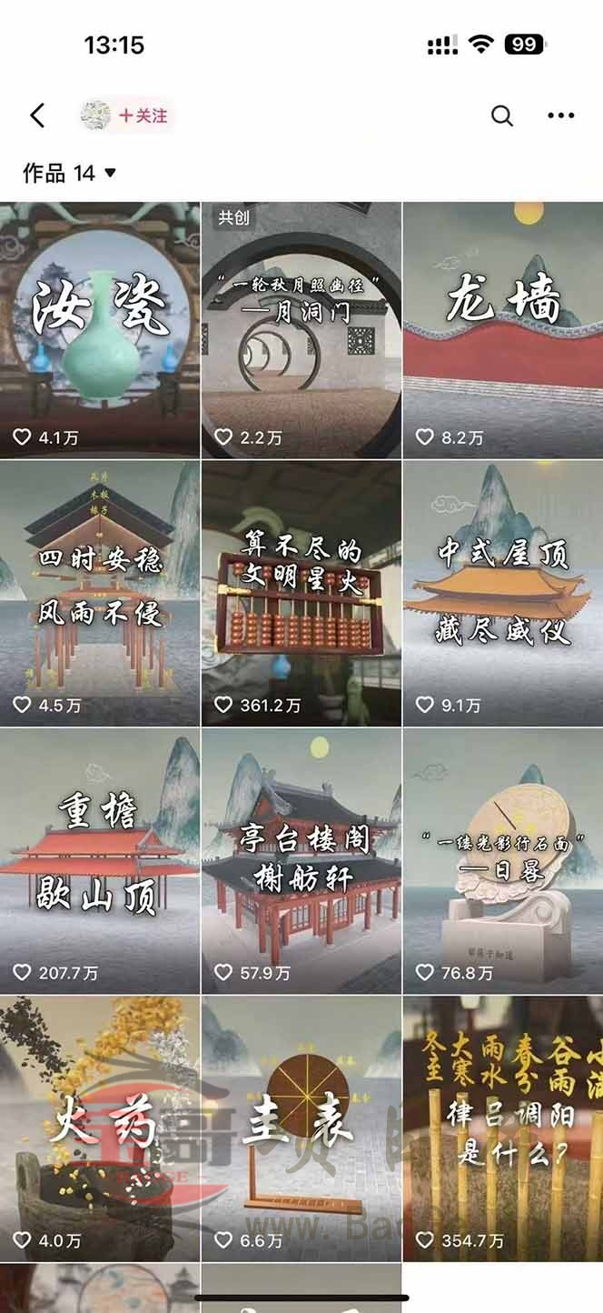 图片[1]宝哥轻创业_网络项目库_分享创业资讯_最新网创免费网络项目资源天工开物短视频创作课：插件配置与基础操作，场景动画全流程 古建案例实战宝哥轻创业_网络项目库_分享创业资讯_最新网创免费网络项目资源宝哥网创资源项目库