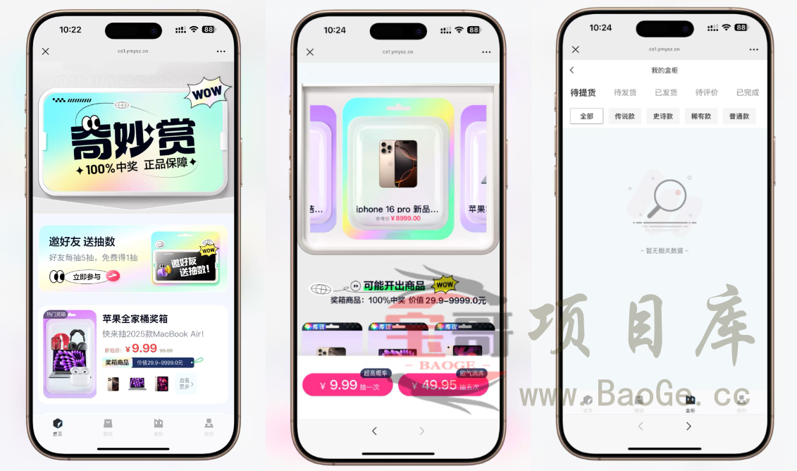 最新高仿百度网盘奇妙赏盲盒源码/Uniapp前端/易支付对接/无限回调/1:1完美复刻UI宝哥轻创业_网络项目库_分享创业资讯_最新网创免费网络项目资源宝哥网创资源项目库