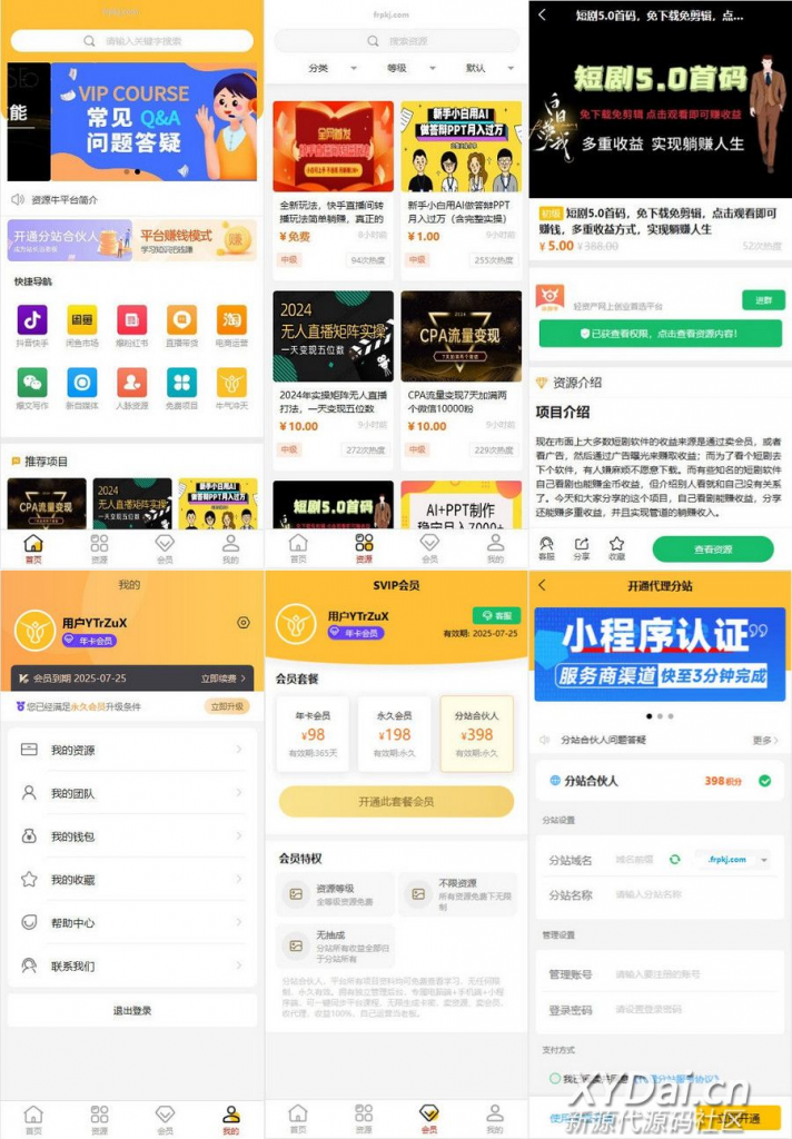 2025最火的资源牛知识付费系统小程序+PC+H5三端数据互通支持采集资源开源版宝哥轻创业_网络项目库_分享创业资讯_最新网创免费网络项目资源宝哥网创资源项目库