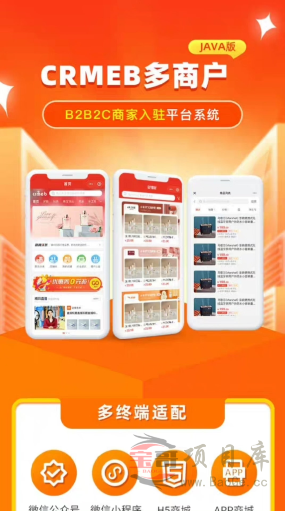 CRMEB java版多商户1.9最新商城源码！crmeb Java 多商户商城系统宝哥轻创业_网络项目库_分享创业资讯_最新网创免费网络项目资源宝哥网创资源项目库