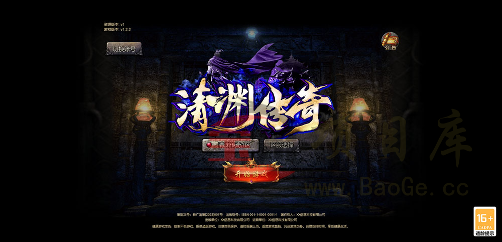 最新复古冰雪传奇二开完善加强版+支持H5、安卓、PC 三端数据互通+横屏复古传奇+全程游戏搭建图文配置教程宝哥轻创业_网络项目库_分享创业资讯_最新网创免费网络项目资源宝哥网创资源项目库