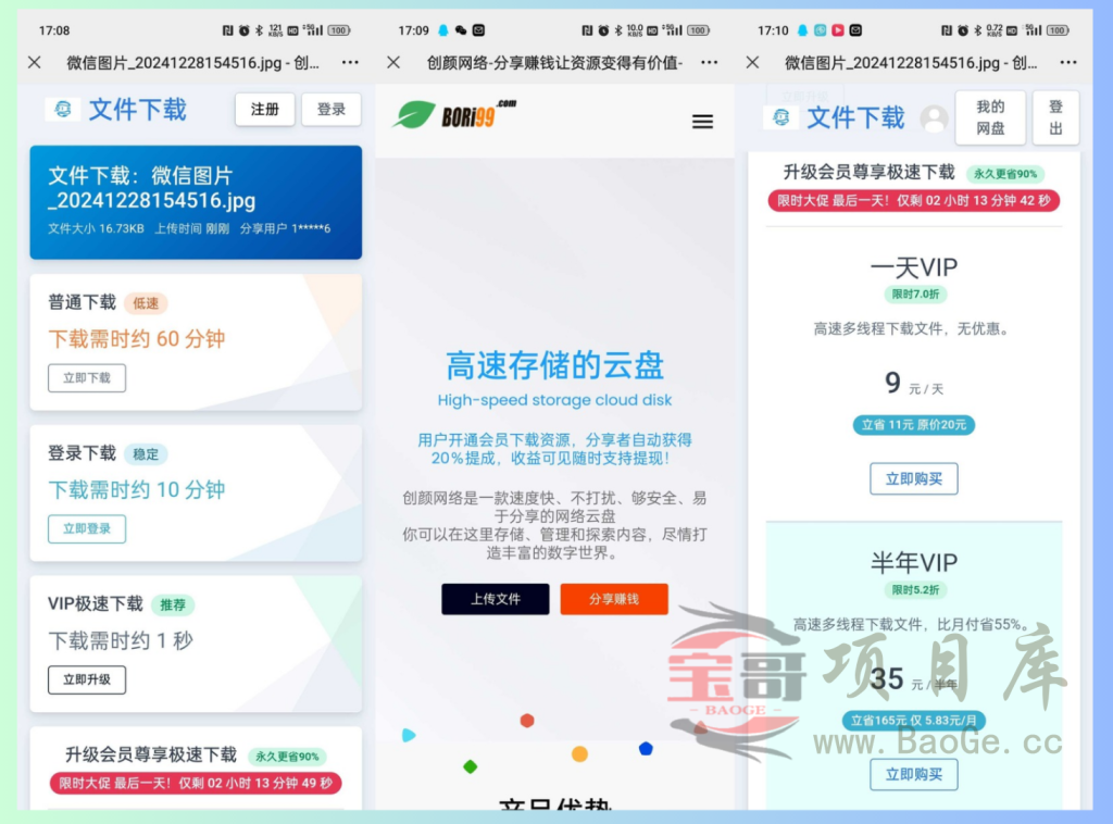 运营版闪客储存某客同款系统完整源码，源码无任何后门木马亲测！宝哥轻创业_网络项目库_分享创业资讯_最新网创免费网络项目资源宝哥网创资源项目库
