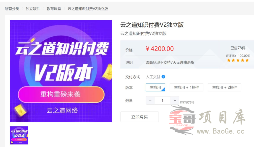 云之道知识付费源码v2 3.1.1独立版附小程序+前端+付费插件宝哥轻创业_网络项目库_分享创业资讯_最新网创免费网络项目资源宝哥网创资源项目库